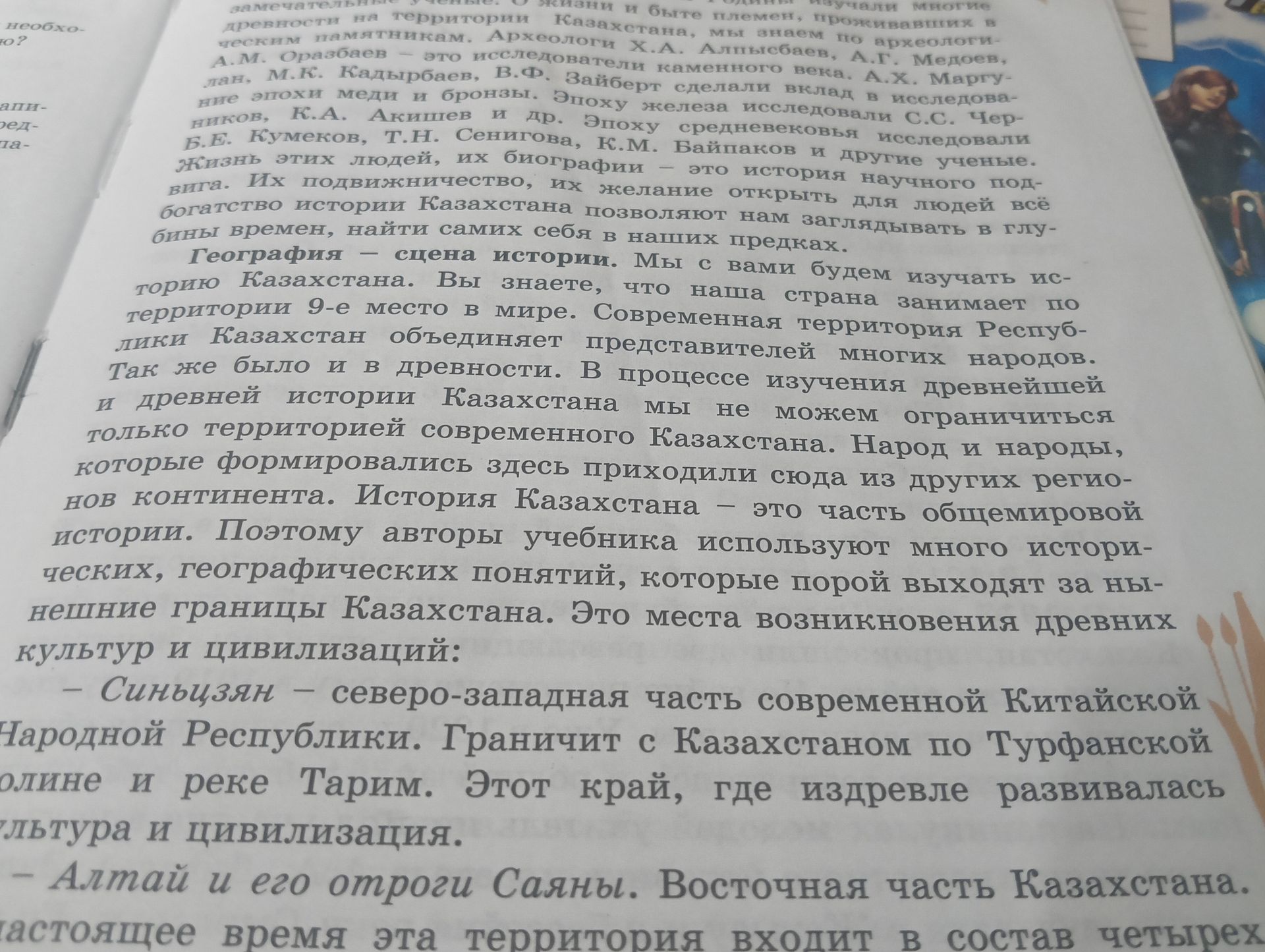 Фото задания: На изображении представлен фрагмент учебного текста о географии и истории Казахстана; отдельное учебное задание или вопрос не…
