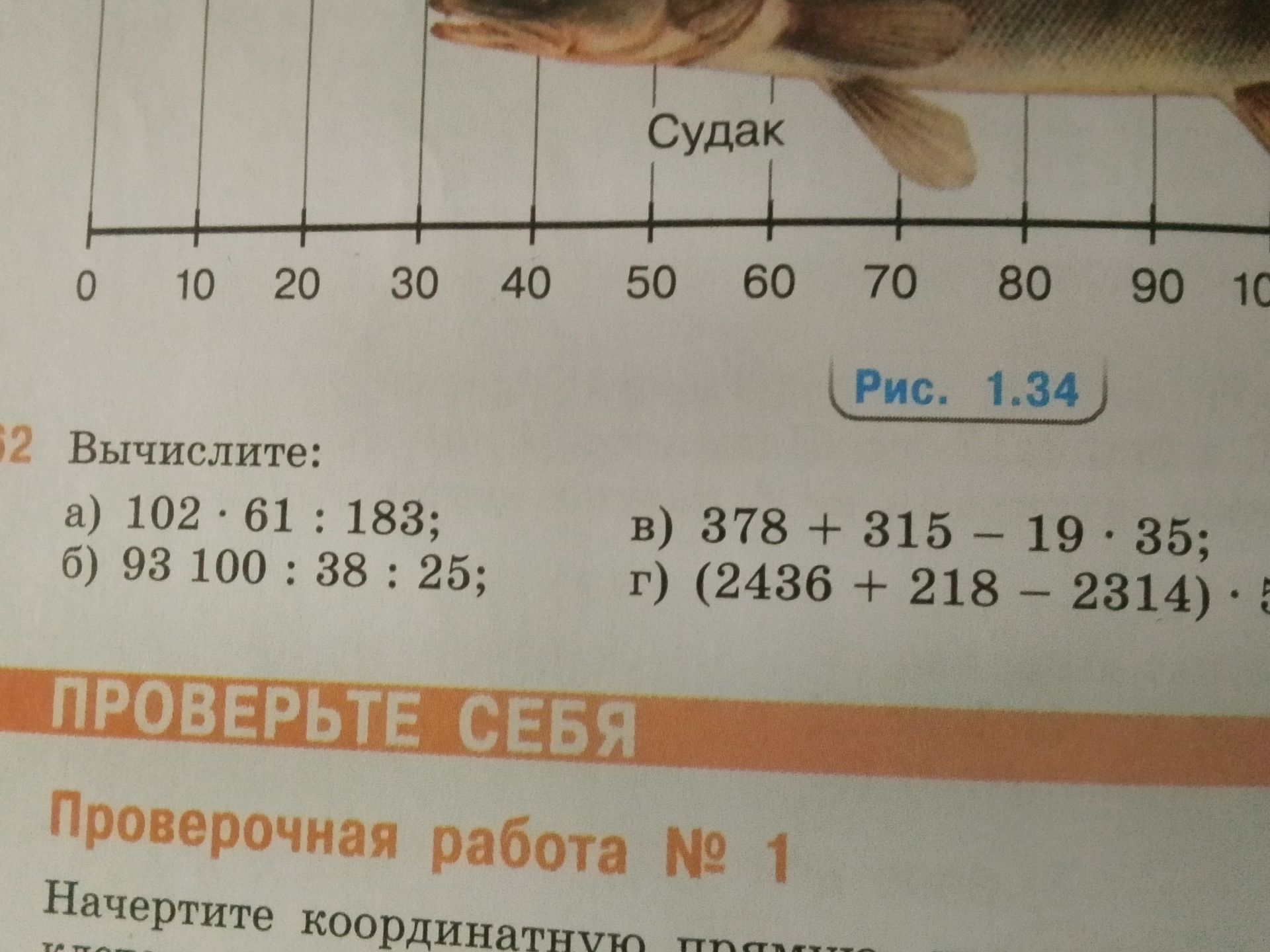 Фото задания: 32. Вычислите: а) 102 · 61 : 183; б) 93 100 : 38 : 25; в) 378 + 315 − 19 · 35; г) (2436 + 218 − 2314) · [числовые данные…