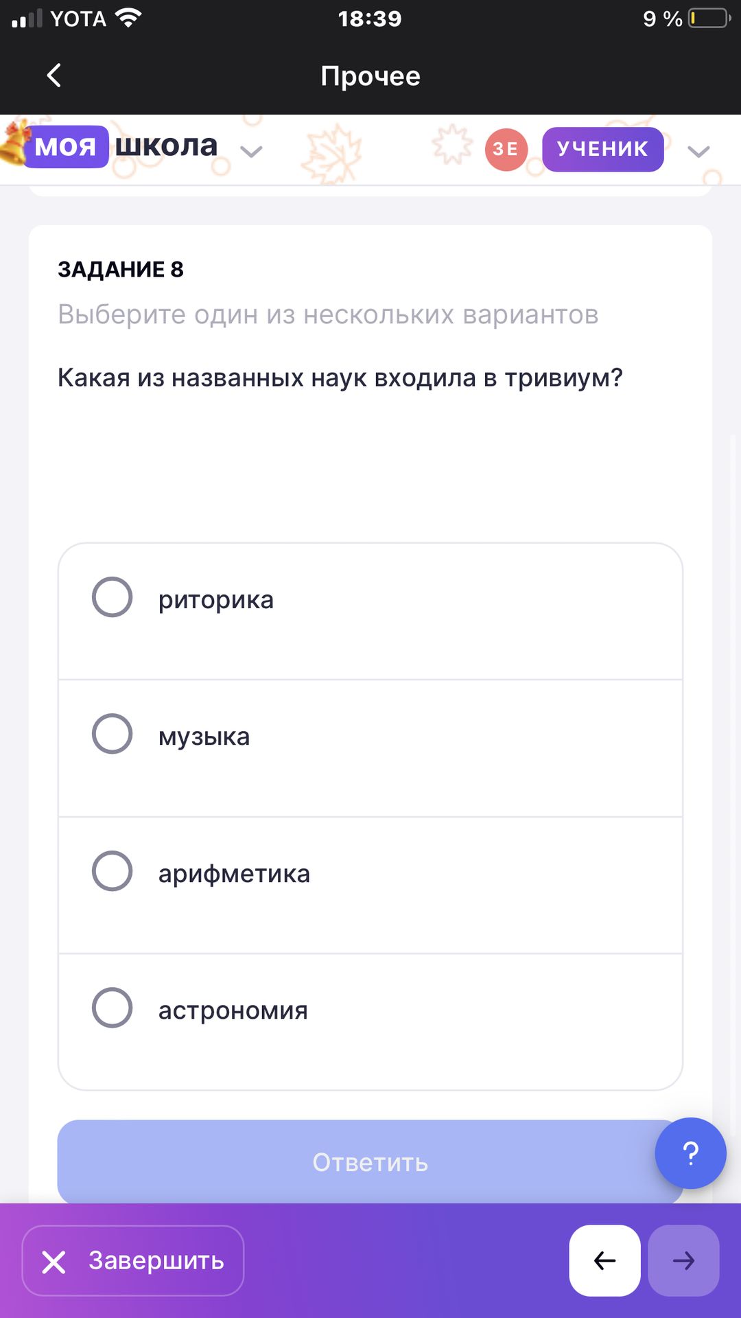Фото задания: Какая из названных наук входила в тривиум? риторика; музыка; арифметика; астрономия.