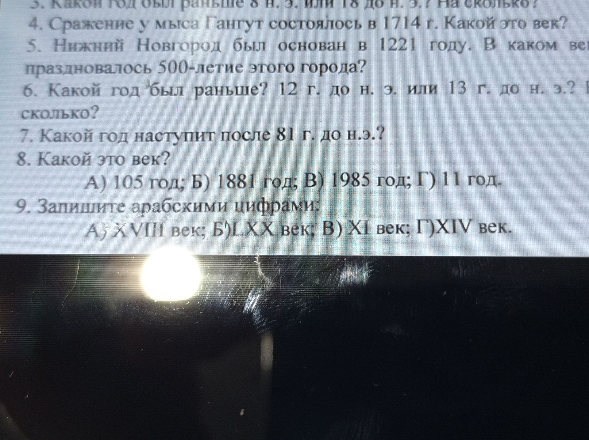 Фото задания: 9. Запишите арабскими цифрами: А) XXVIII век; Б) LXX век; В) XI век; Г) XIV век.