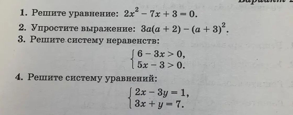 Фото задания: 1. Решите уравнение: \(2x^2-7x+3=0\).