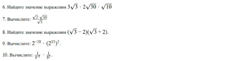 Фото задания: 10. Вычислите \(\dfrac{1}{8^{-3}}\cdot\dfrac{1}{8^2}\).