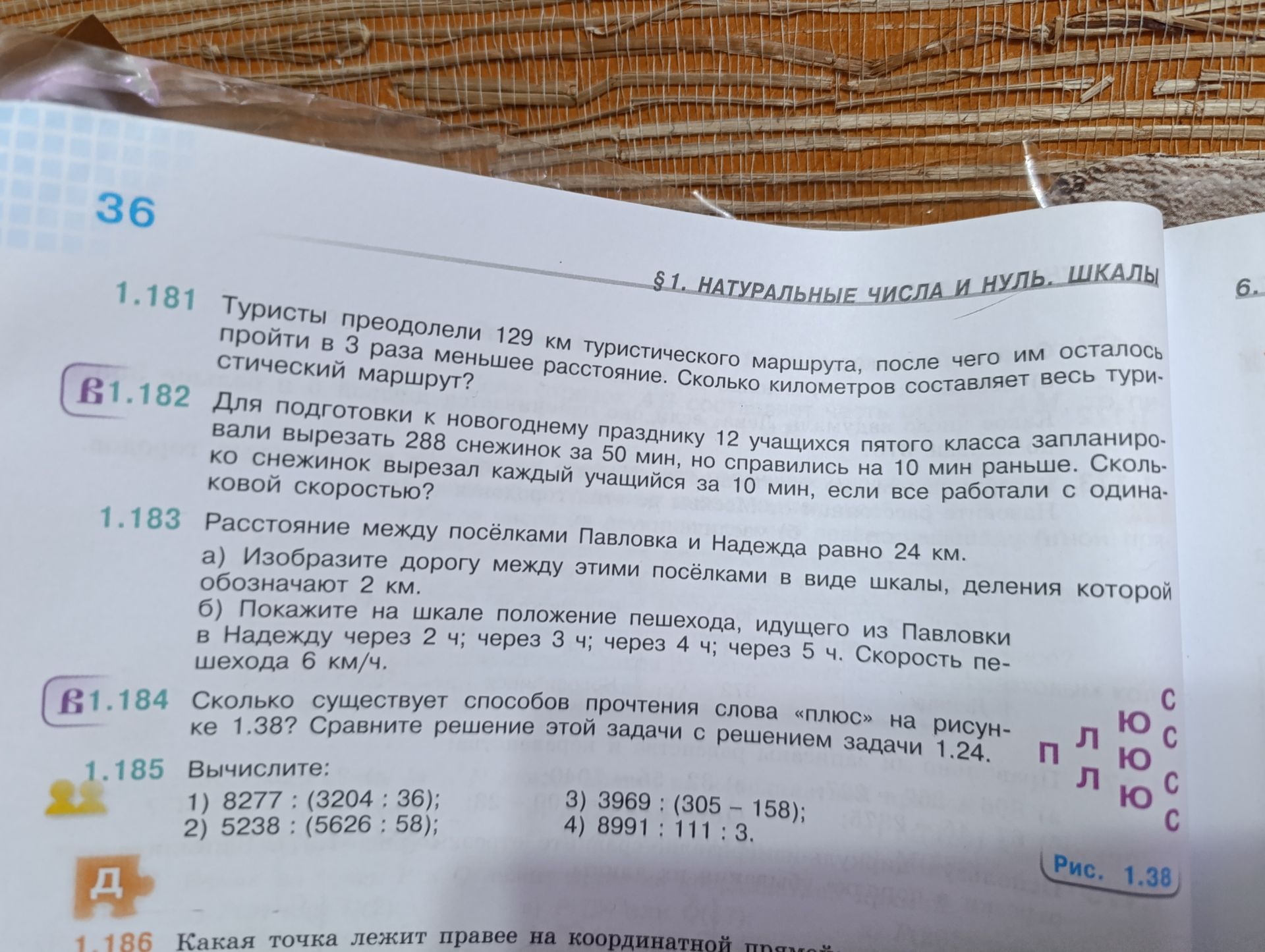 Фото задания: 1.184. Сколько существует способов прочтения слова «плюс» на рисунке 1.38? Сравните решение этой задачи с решением задачи…