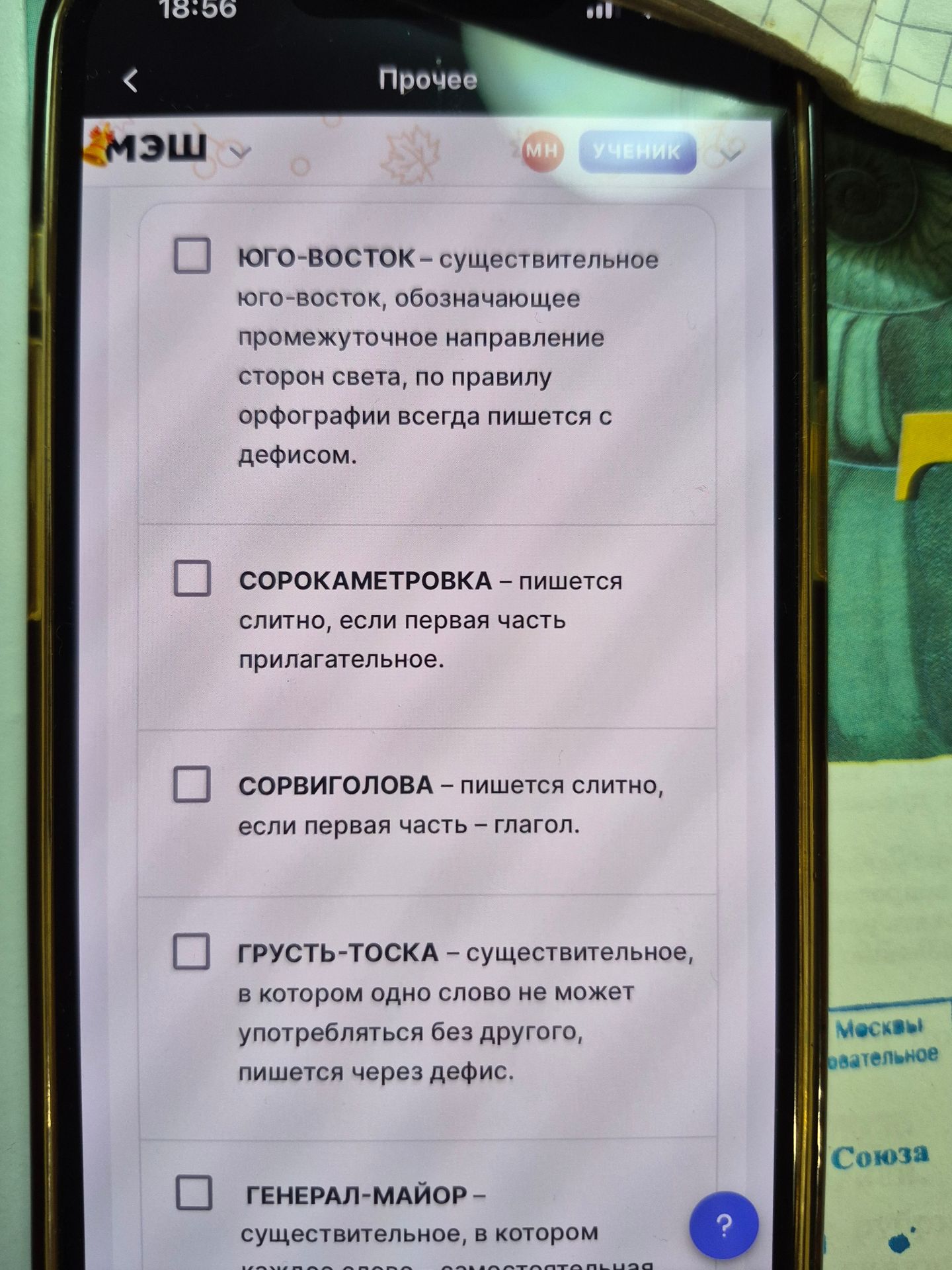 Фото задания: «ГРУСТЬ-ТОСКА — существительное, в котором одно слово не может употребляться без другого, пишется через дефис».