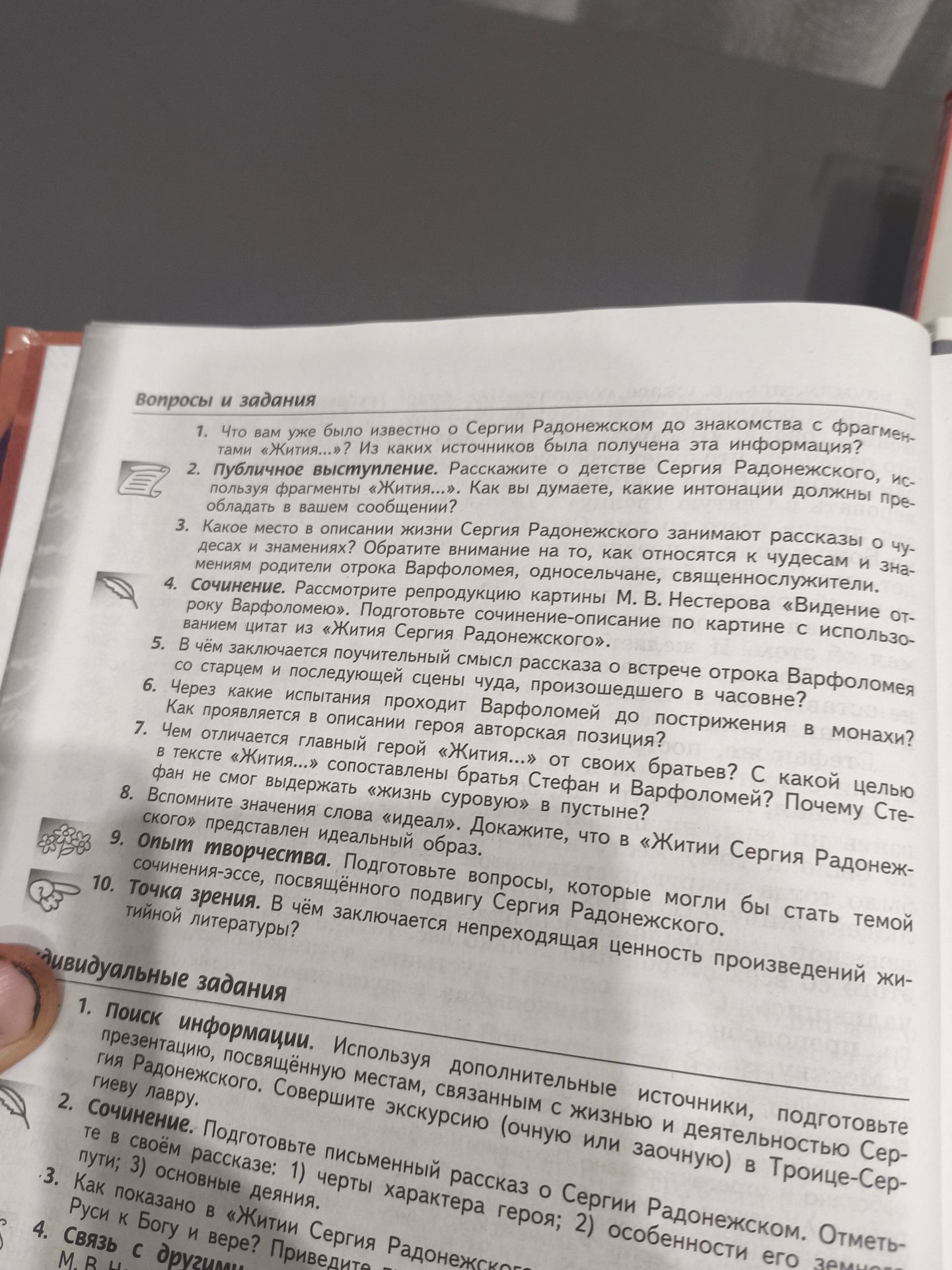 Фото задания: 5. В чём заключается поучительный смысл рассказа о встрече отрока Варфоломея со старцем и последующей сцены чуда,…