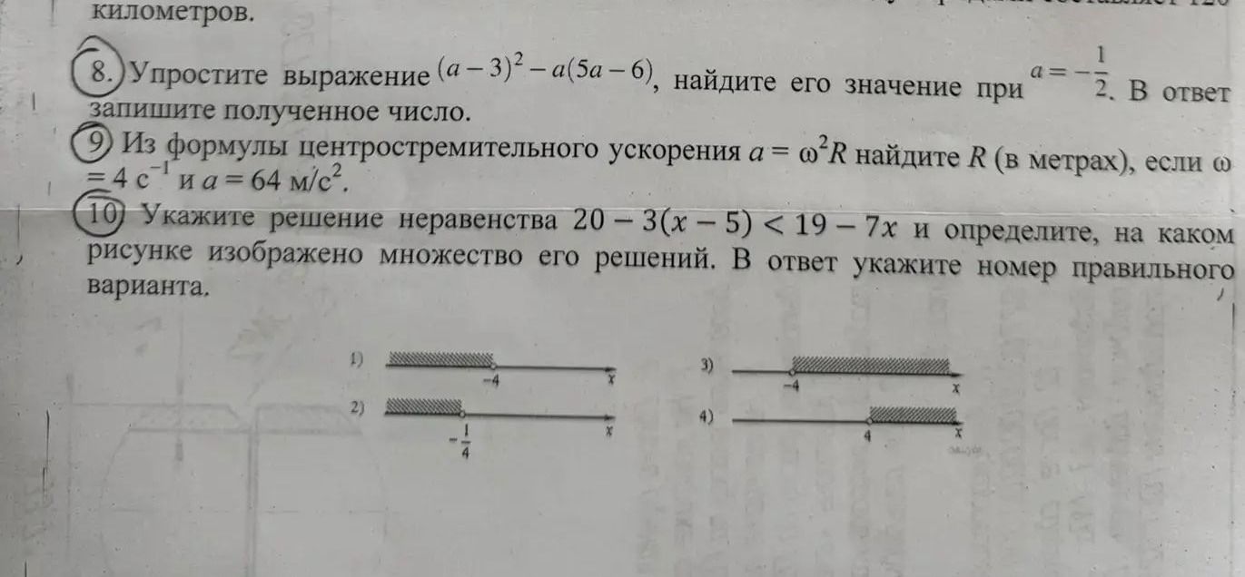 Фото задания: 9. Из формулы центростремительного ускорения \(a=\omega^2R\) найдите \(R\) (в метрах), если \(\omega=4\ \text{с}^{-1}\) и…