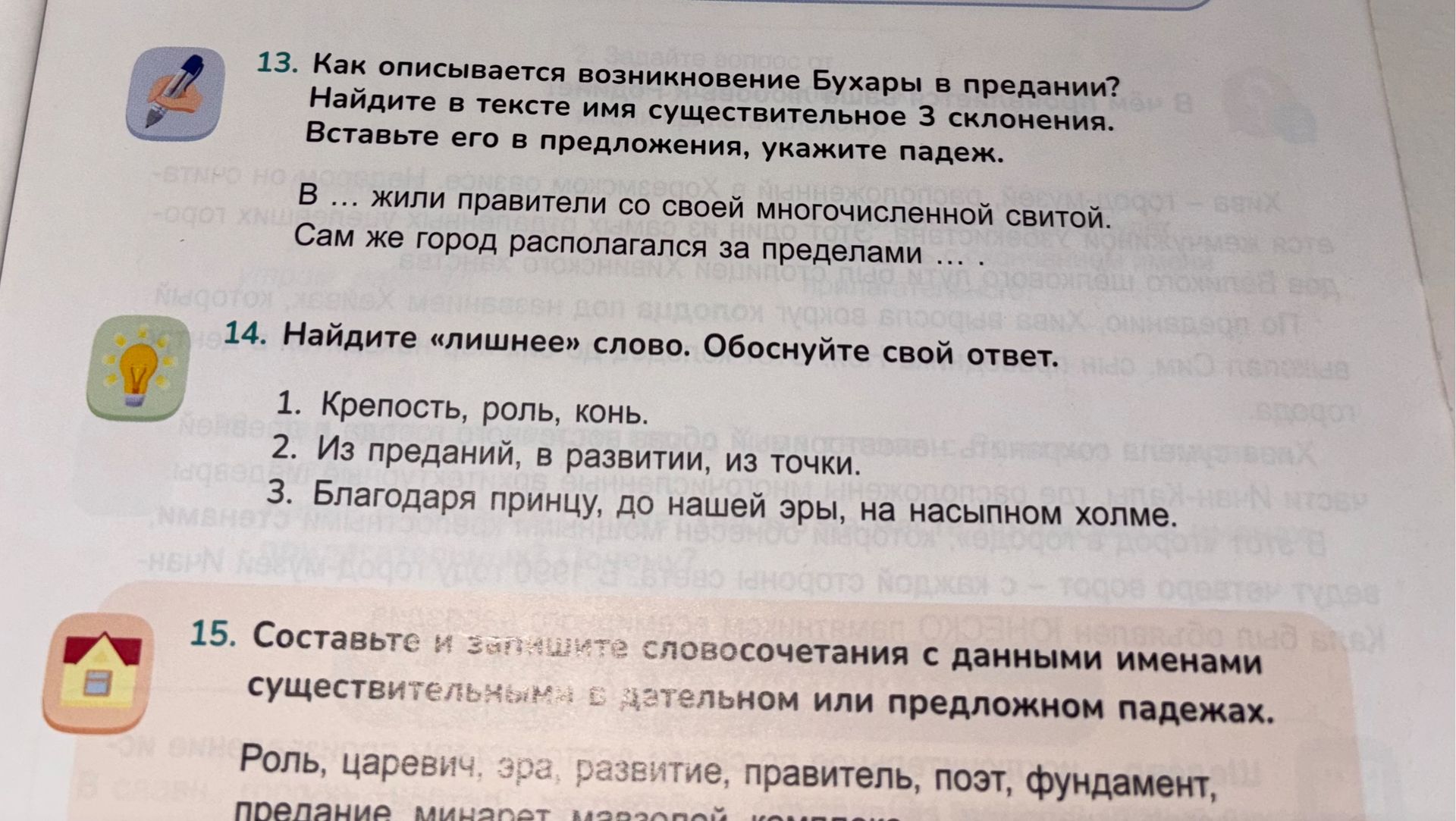 Фото задания: 15. Составьте и запишите словосочетания с данными именами существительными в дательном или предложном падежах. Роль, царевич,…