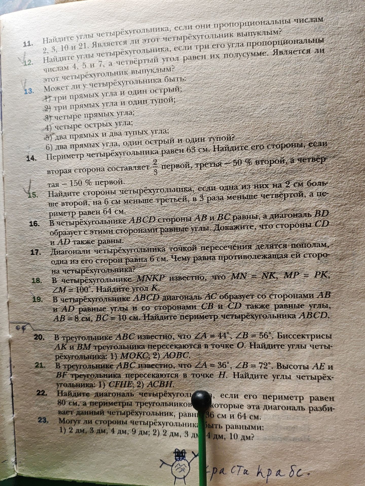 Фото задания: 12. Найдите углы четырёхугольника, если три его угла пропорциональны числам 4, 5 и 7, а четвёртый угол равен их полусумме.…