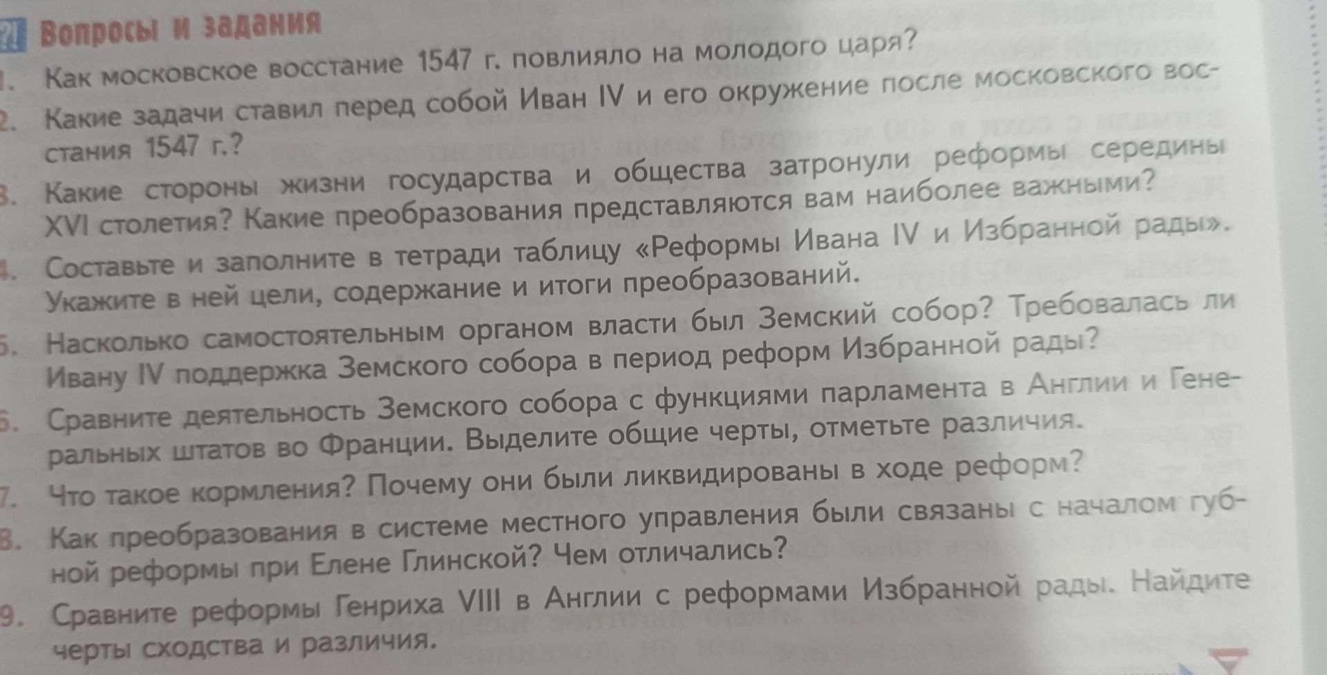 Фото задания: 7. Что такое кормления? Почему они были ликвидированы в ходе реформ?