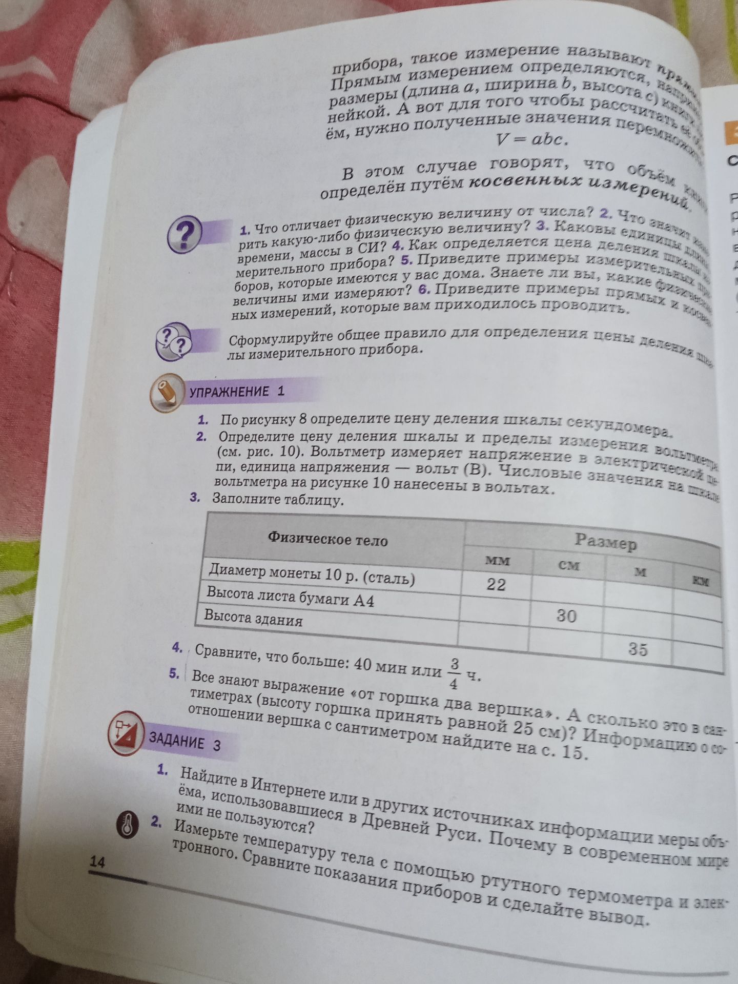 Фото задания: Упражнение 1. 4. Сравните, что больше: 40 мин или \(\frac{3}{4}\) ч.