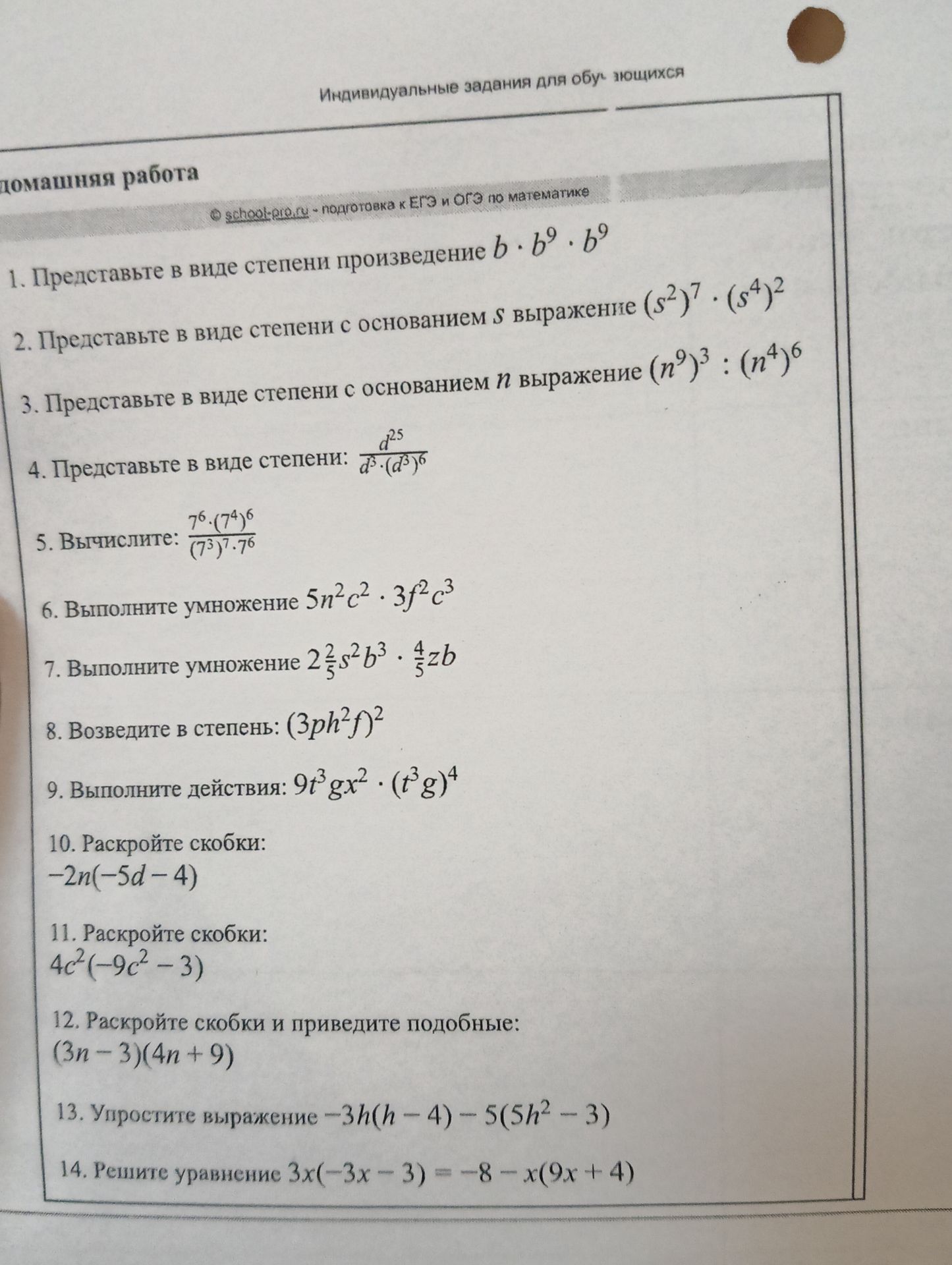 Фото задания: 11. Раскройте скобки: 4c²(−9c² − 3).