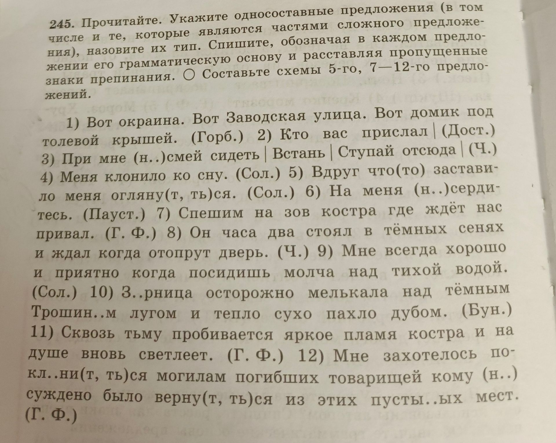 Фото задания: 245. Прочитайте. Укажите односоставные предложения (в том числе и те, которые являются частями сложного предложения),…