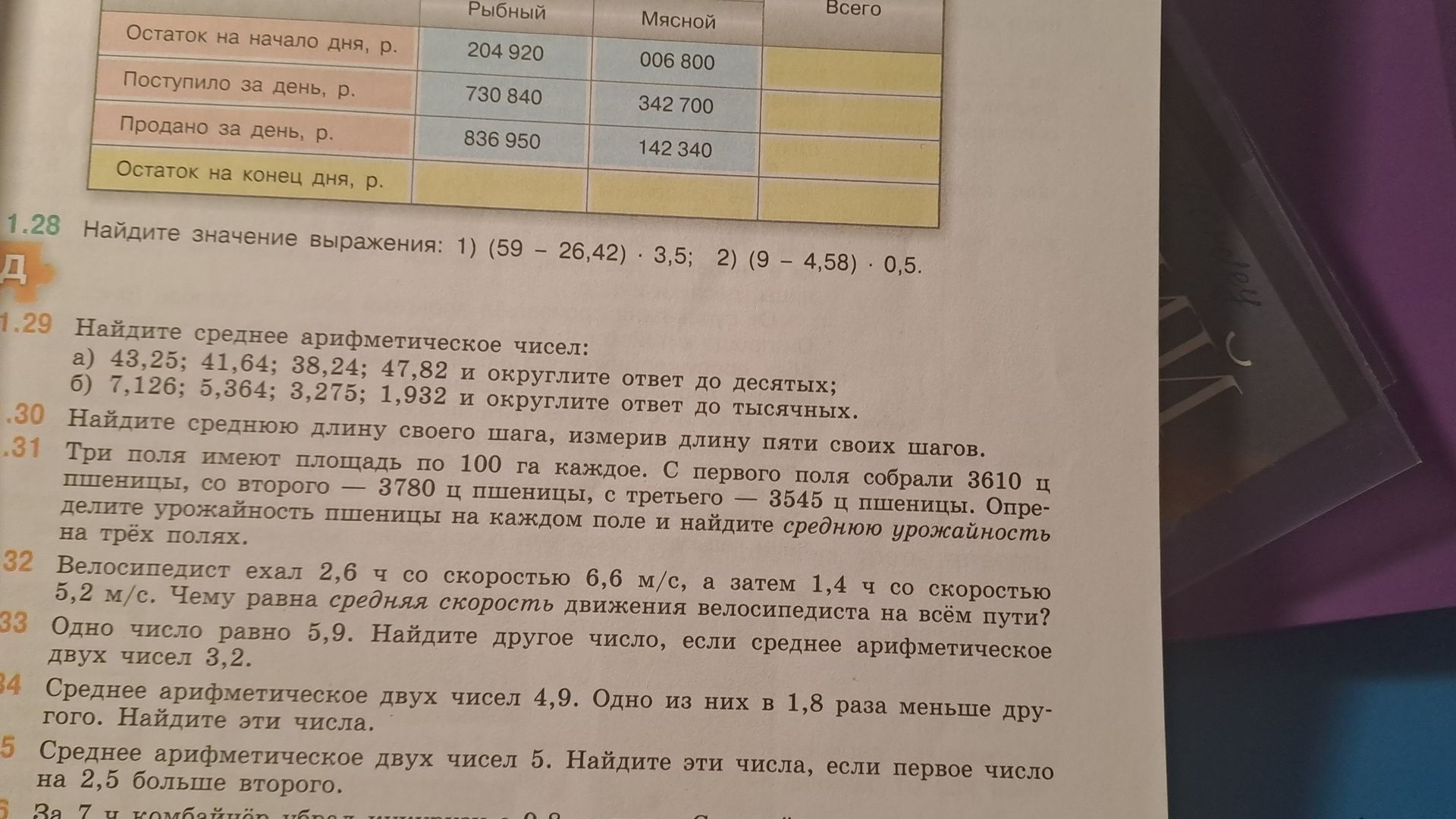 Фото задания: 1.35. За 7 ч комбайн убрал ... [числовые данные обрезаны]
