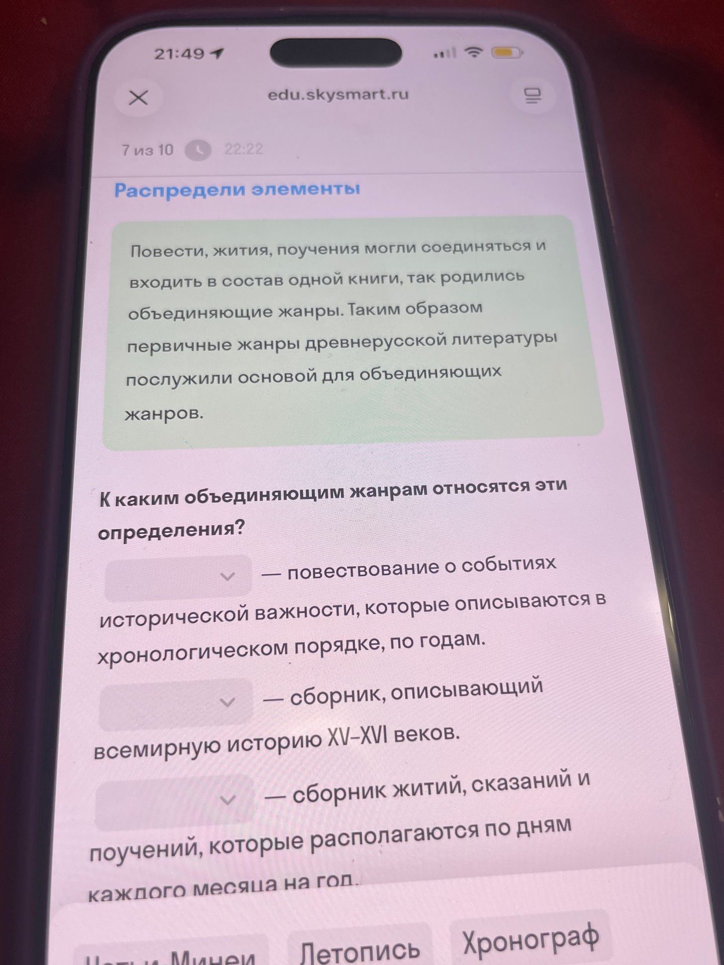 Фото задания: К каким объединяющим жанрам относятся эти определения? 1) Повествование о событиях исторической важности, которые описываются…