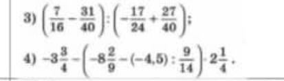 Фото задания: 4) \(-3\frac{3}{4}-\left(-8\frac{2}{9}-(-4,5):\frac{9}{14}\right)\cdot2\frac{1}{4}\)