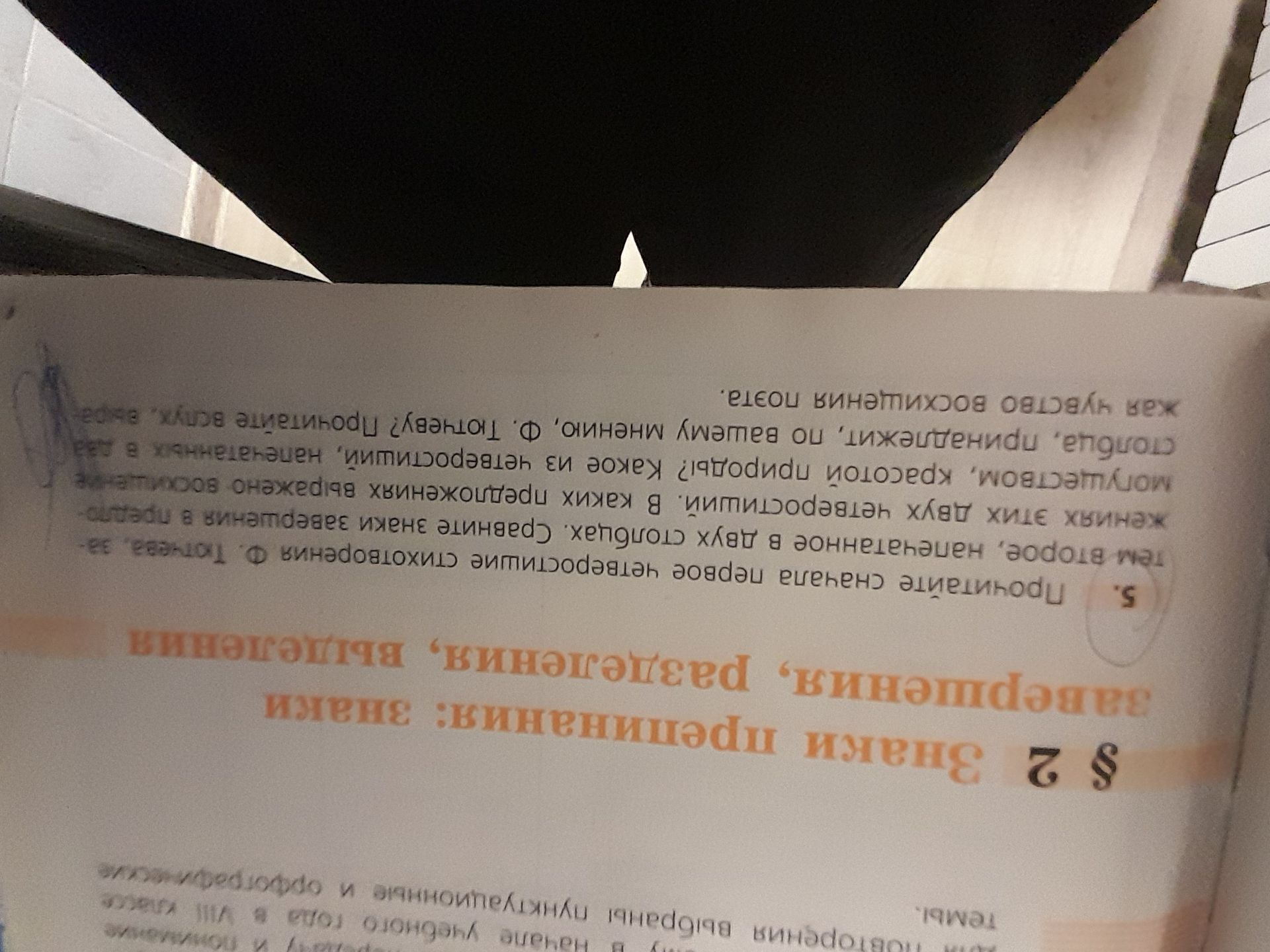 Фото задания: 5. Прочитайте сначала перевод рассказа Л. Н. Толстого, затем отрывок из ... [часть текста на фотографии неразборчива]. Вопрос…