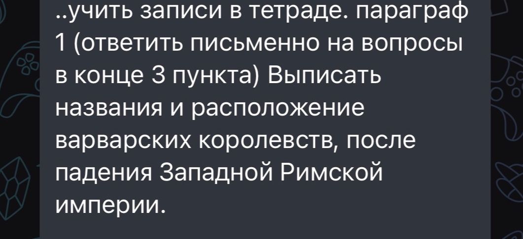 Фото задания: Выучить записи в тетради. Параграф 1: письменно ответить на вопросы в конце 3 пункта. Выписать названия и расположение…