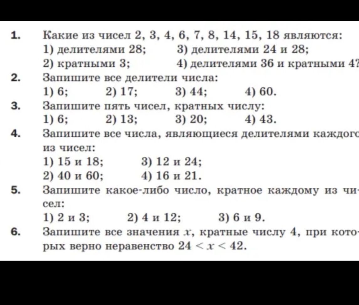 Фото задания: 6. Запишите все значения x, кратные числу 4, при которых верно неравенство 24 < x < 42.