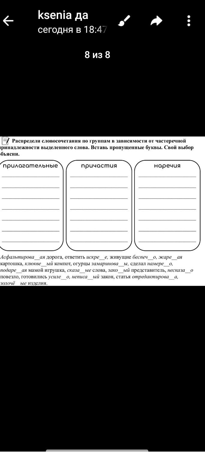 Фото задания: Распредели словосочетания по группам в зависимости от принадлежности выделенного слова. Вставь пропущенные буквы. Свой…