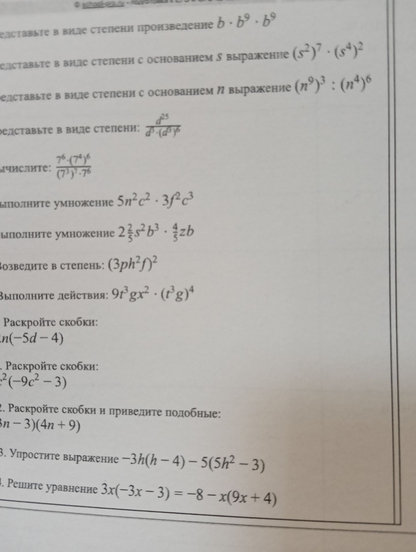 Фото задания: Возведите в степень: \((3pnh^2f)^2\).