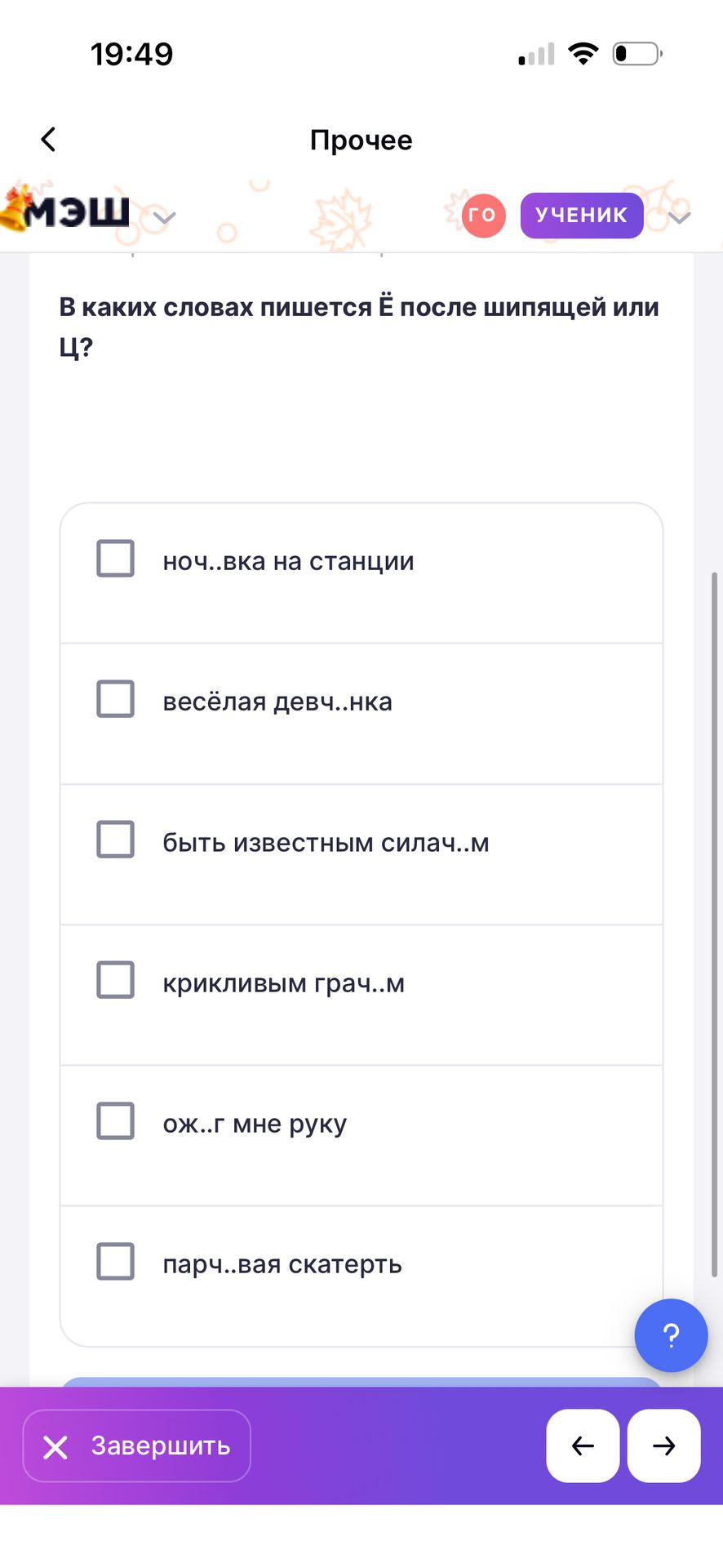 Фото задания: В каких словах пишется Ё после шипящей или Ц? ноч..вка на станции; весёлая девч..нка; быть известным силач..м; крикливым…