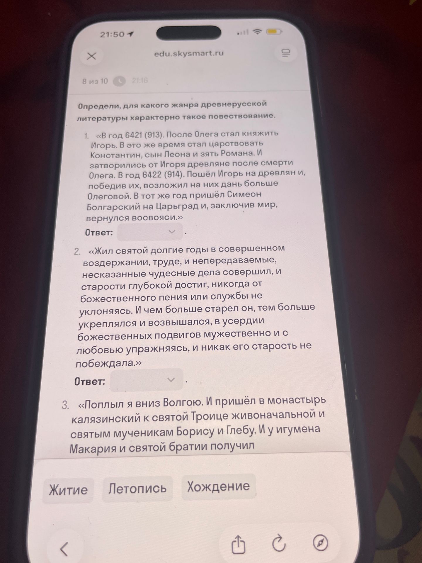 Фото задания: Определи, для какого жанра древнерусской литературы характерно такое повествование. 1. «В год 6421 (913). После Олега стал…