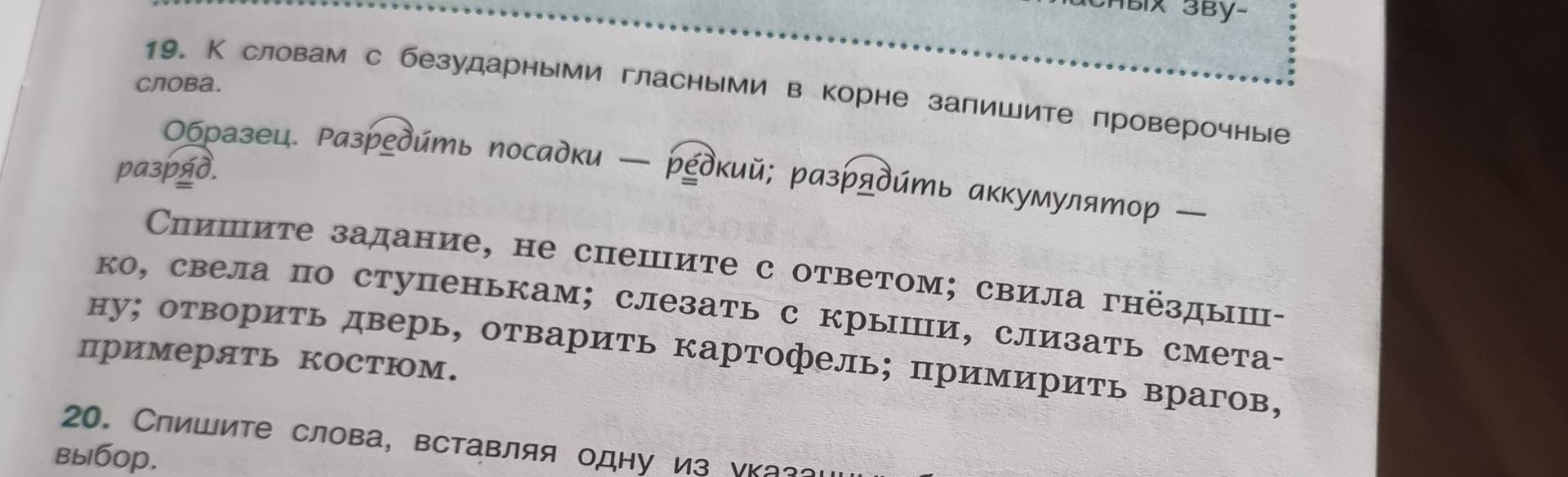 Фото задания: 20. Спишите слова, вставляя одну из указанных … [продолжение задания и слова обрезаны на фотографии].