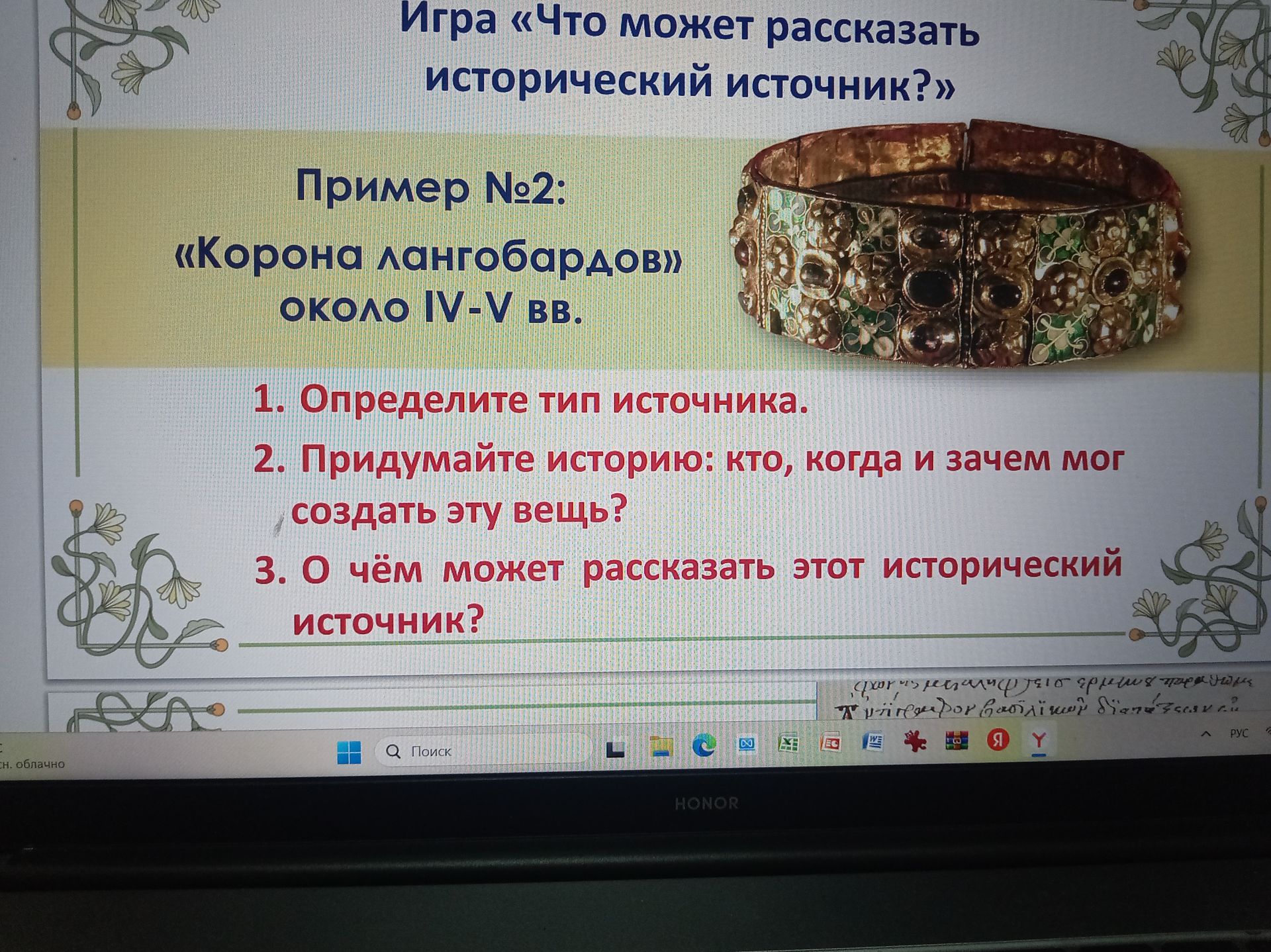 Фото задания: 2. Придумайте историю: кто, когда и зачем мог создать эту вещь?