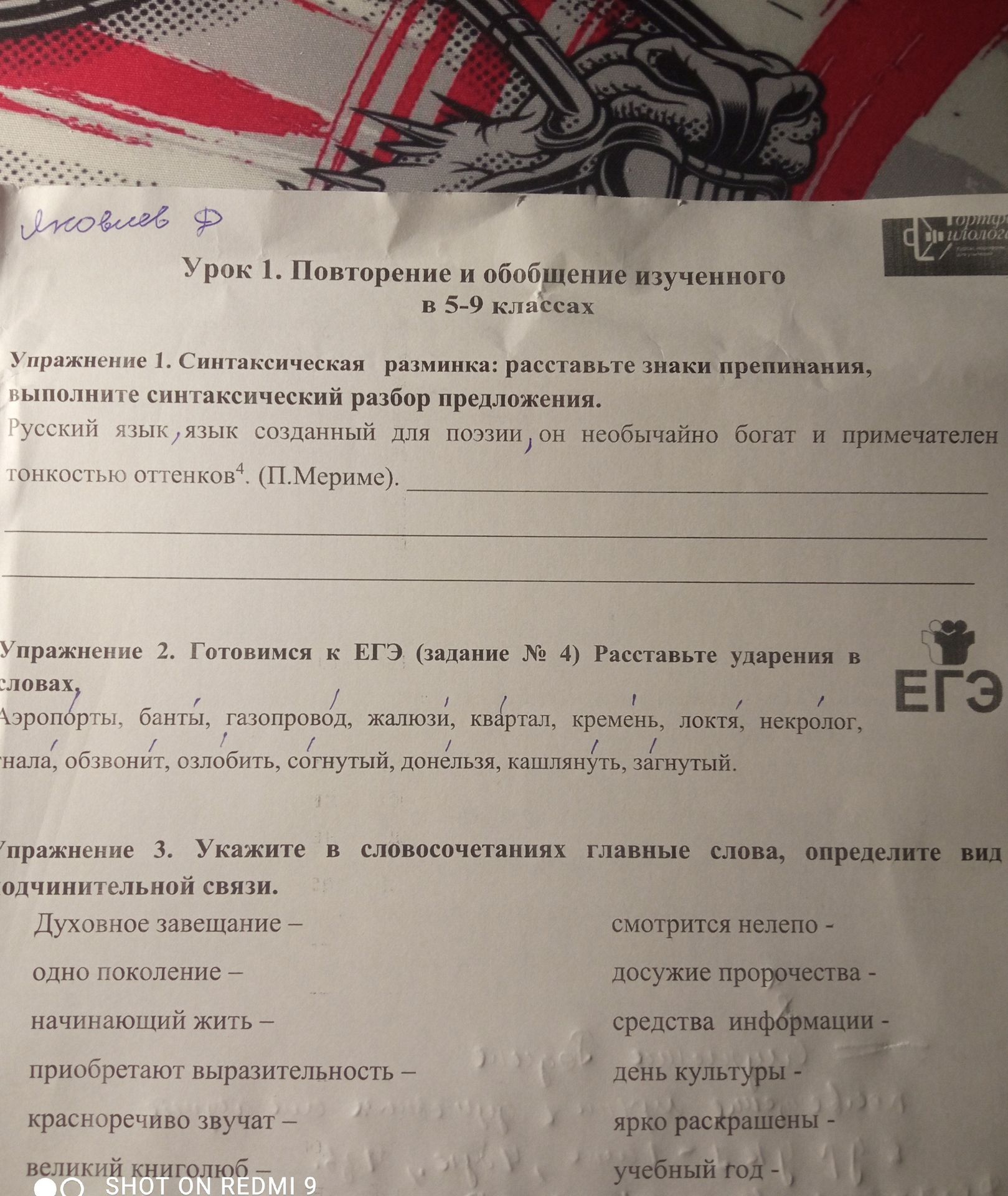 Фото задания: 2. Расставьте ударения в словах: аэропорты, банты, газопровод, жалюзи, квартал, кремень, локтя, некролог, начала, обзвонит,…