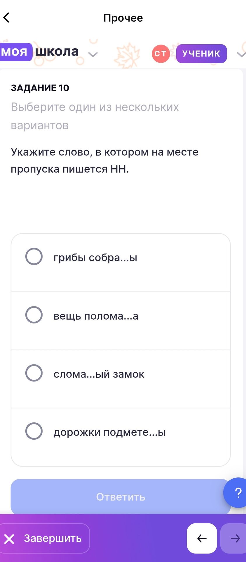 Фото задания: Укажите слово, в котором на месте пропуска пишется НН: грибы собра...ы; вещь полома...а; слома...ый замок; дорожки…