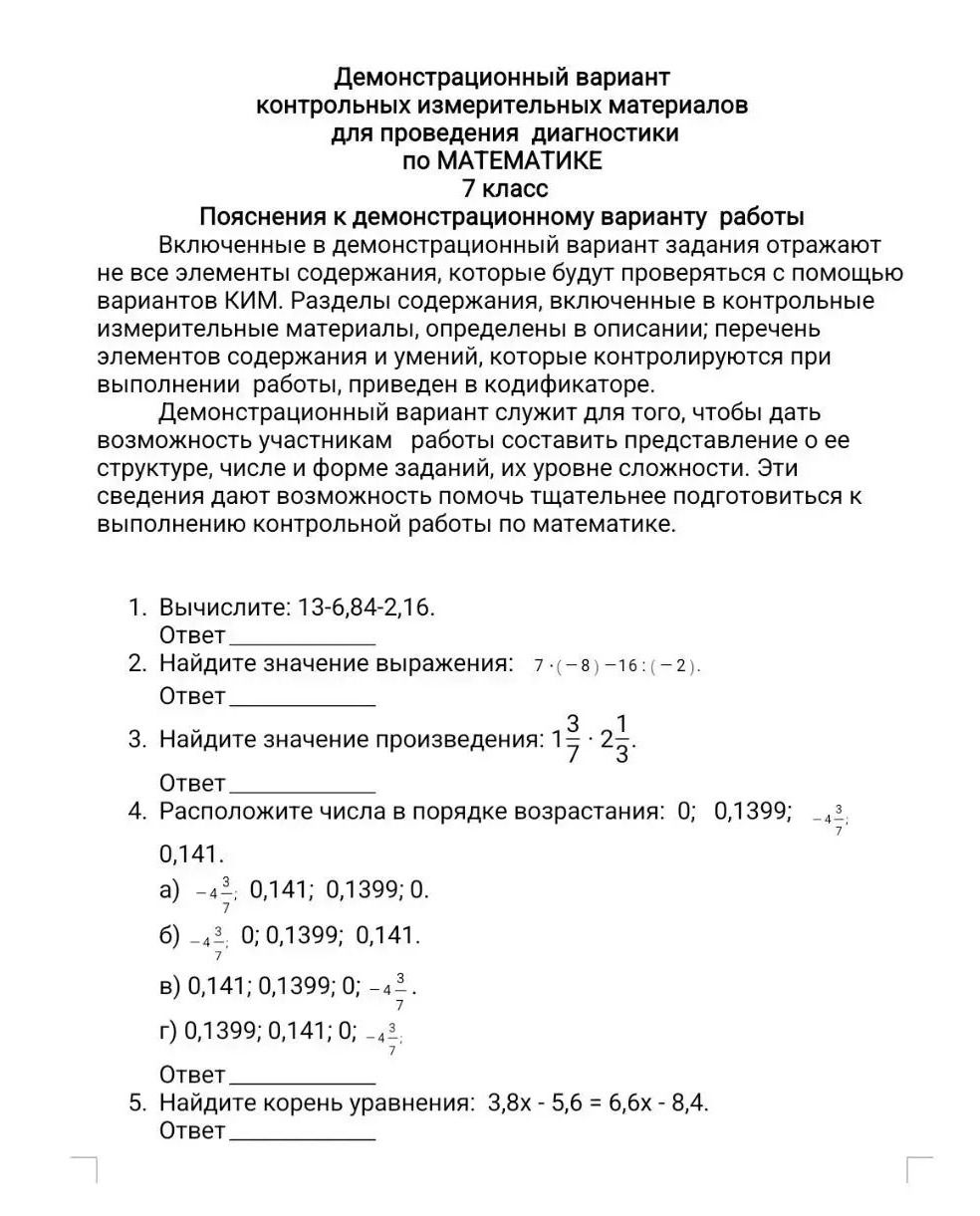 Фото задания: 1. Вычислите: 13 − 6,84 − 2,16.