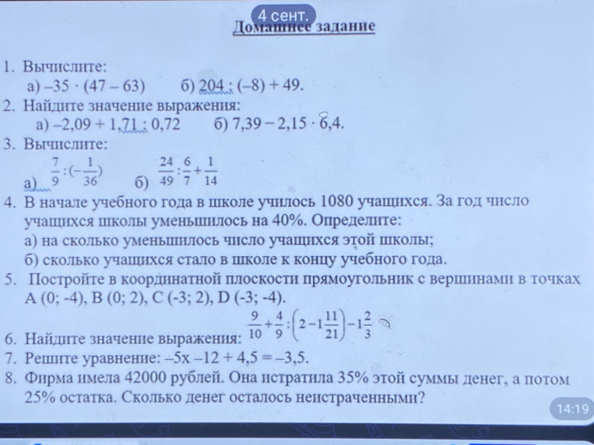 Фото задания: 5. Постройте в координатной плоскости прямоугольник с вершинами в точках A (0; −4), B (0; 2), C (−3; 2), D (−3; −4).