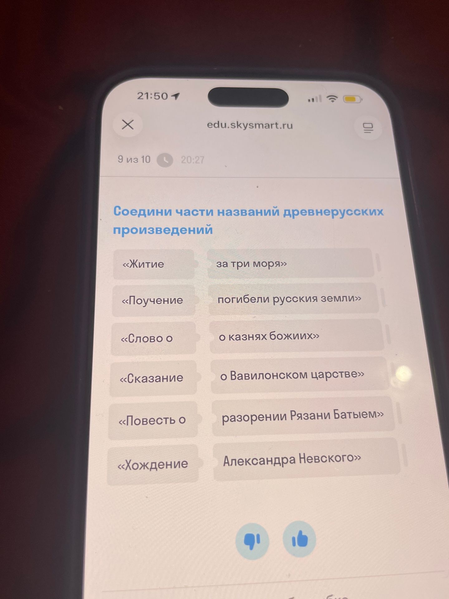 Фото задания: Соедини части названий древнерусских произведений: «Житие», «Поучение», «Слово о», «Сказание», «Повесть о», «Хождение»; «за…