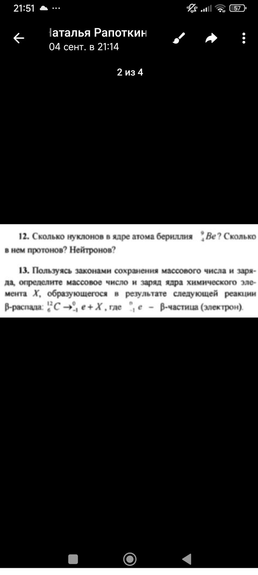 Фото задания: 12. Сколько нуклонов в ядре атома бериллия \(^{9}_{4}\mathrm{Be}\)? Сколько в нём протонов? Нейтронов?