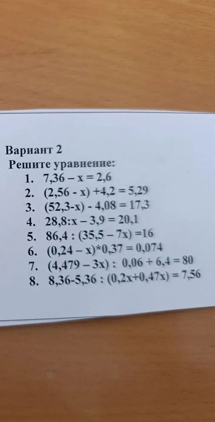 Фото задания: 1. 7,36 − x = 2,6