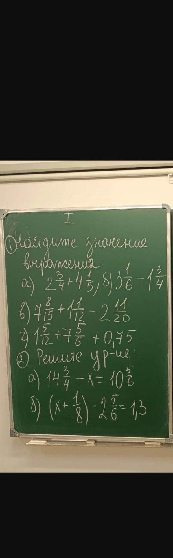 Фото задания: 2. Решите уравнения: а) 14 3/4 − x = 10 5/6; б) (x + 1/8) − 2 5/6 = 1,3.