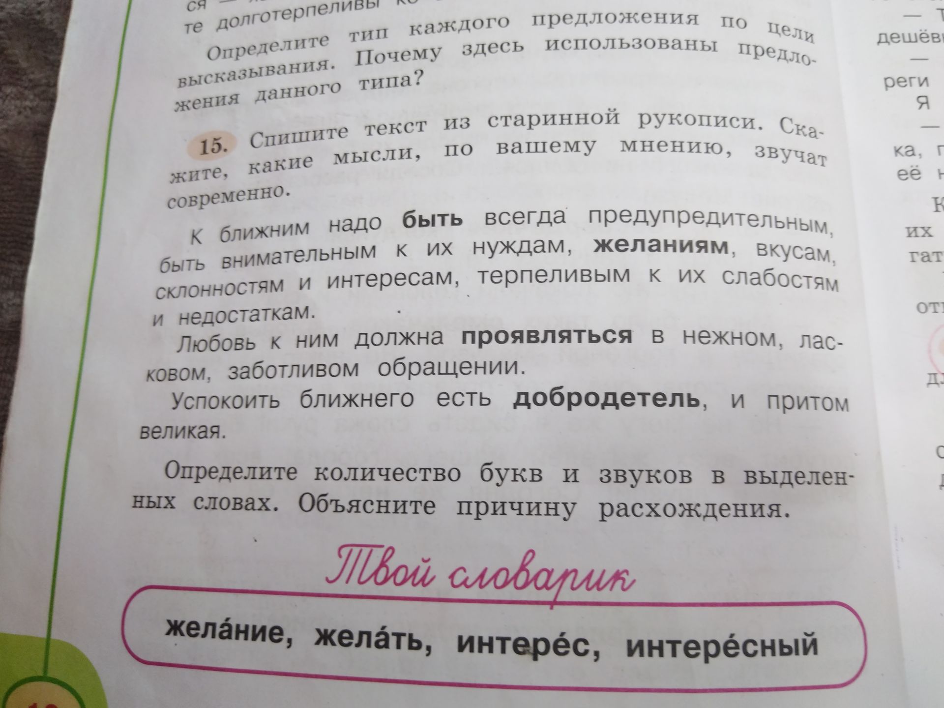 Фото задания: 15. Спишите текст из старинной рукописи. Скажите, какие мысли, по вашему мнению, звучат современно. Определите количество…