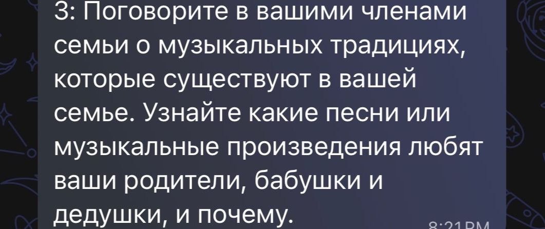 Фото задания: 3: Поговорите с вашими членами семьи о музыкальных традициях, которые существуют в вашей семье. Узнайте, какие песни или…