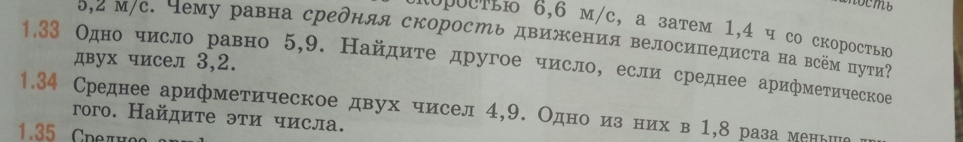 Фото задания: 1.35. Среднее арифметическое … [условие обрезано на фотографии]