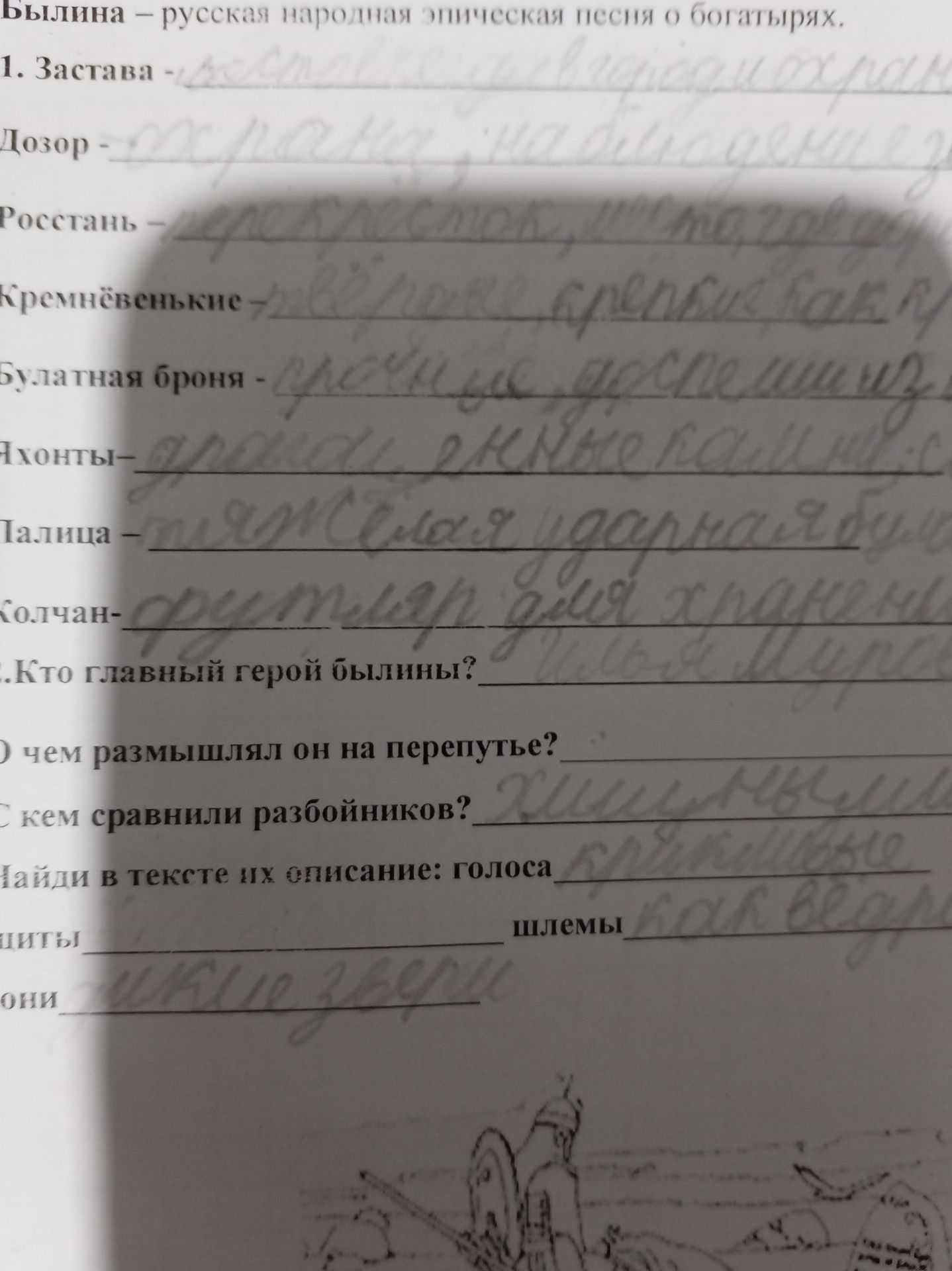 Фото задания: 4. С кем сравнили разбойников?