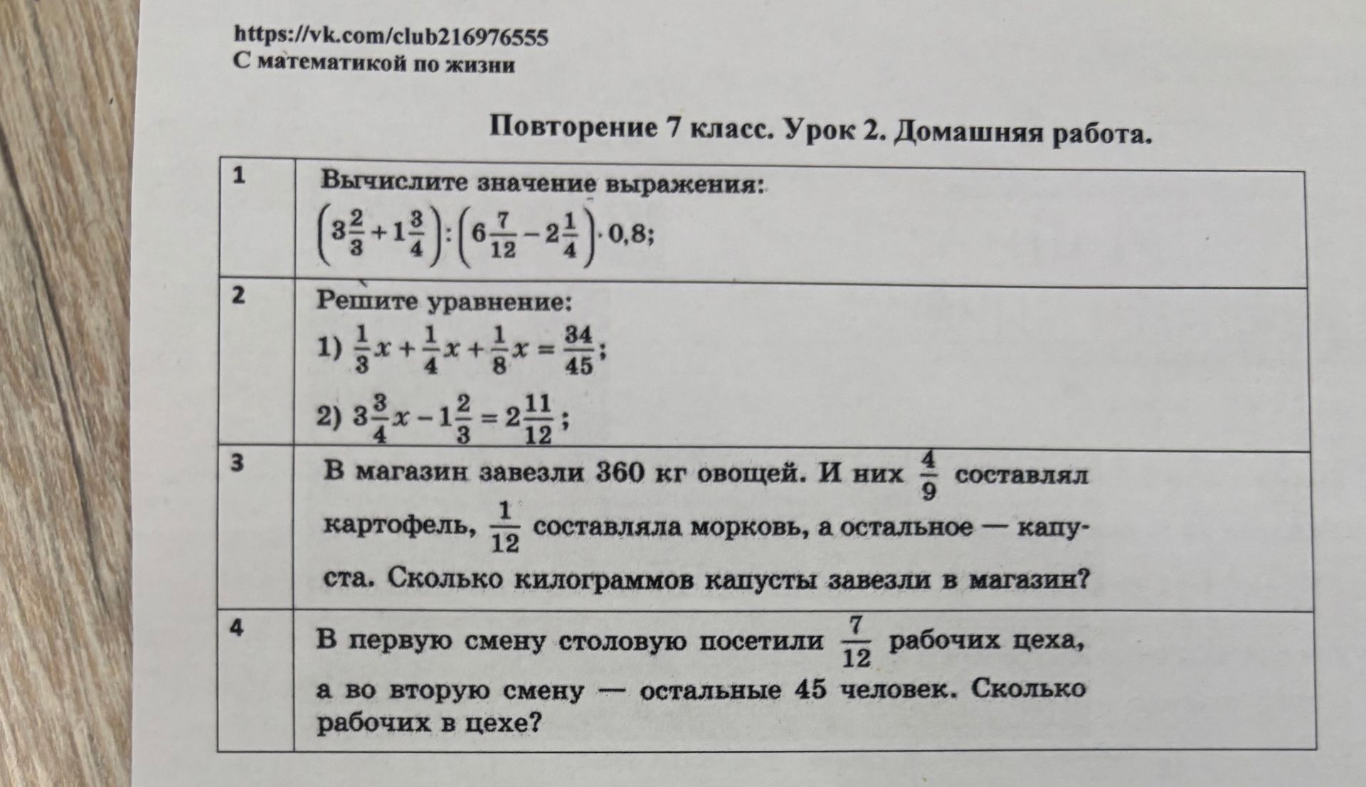 Фото задания: 2. Решите уравнения: 1) \(\frac{1}{3}x+\frac{1}{4}x+\frac{1}{8}x=\frac{34}{45}\); 2)…