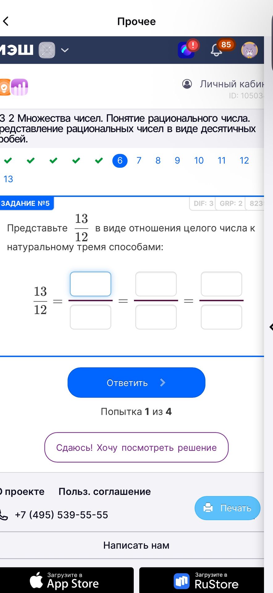 Фото задания: Представьте \(\frac{13}{12}\) в виде отношения целого числа к натуральному тремя способами.