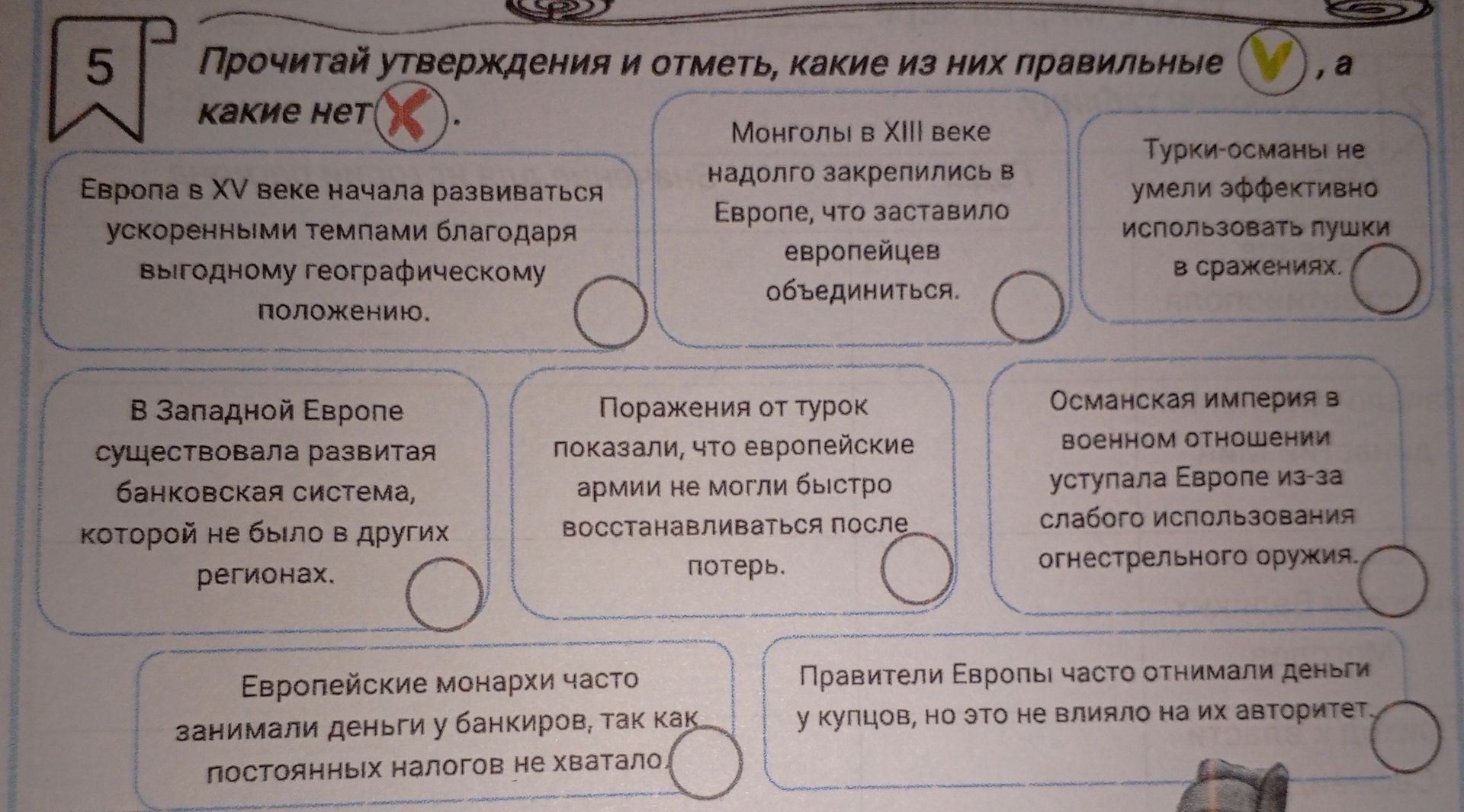 Фото задания: Прочитай утверждения и отметь, какие из них правильные, а какие нет: 1) Европа в XV веке начала развиваться ускоренными…