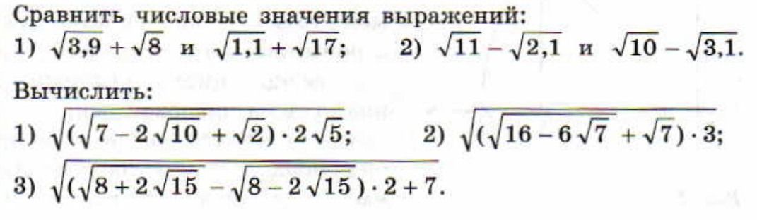 Фото задания: Сравнить числовые значения выражений: 1) √3,9 + √8 и √1,1 + √17; 2) √11 − √2,1 и √10 − √3,1.