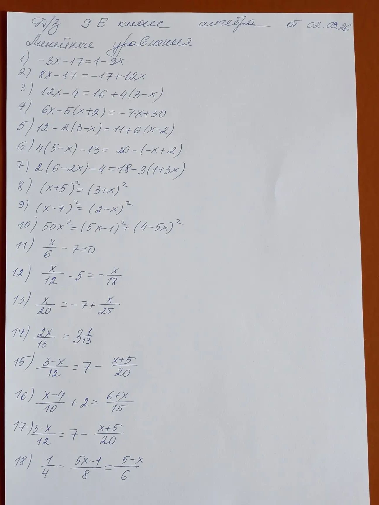 Фото задания: 15) (3−x)/12=7−(x+5)/20