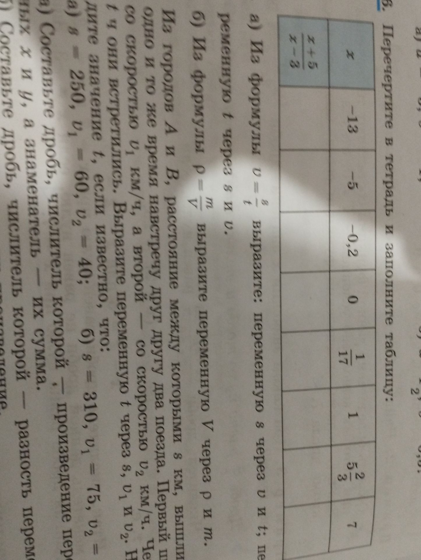 Фото задания: 7. Из городов A и B, расстояние между которыми s км, вышли одновременно и в одно и то же время навстречу друг другу. Первый…