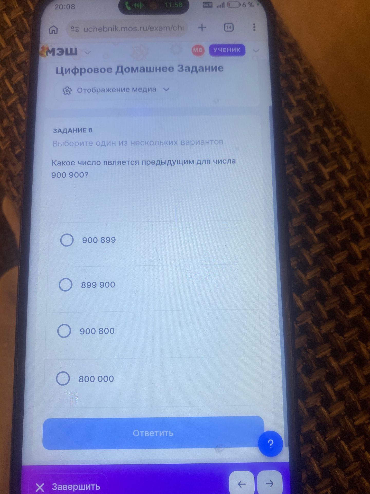 Фото задания: Какое число является предыдущим для числа 900 900? Варианты: 900 899; 899 900; 900 800; 800 000.