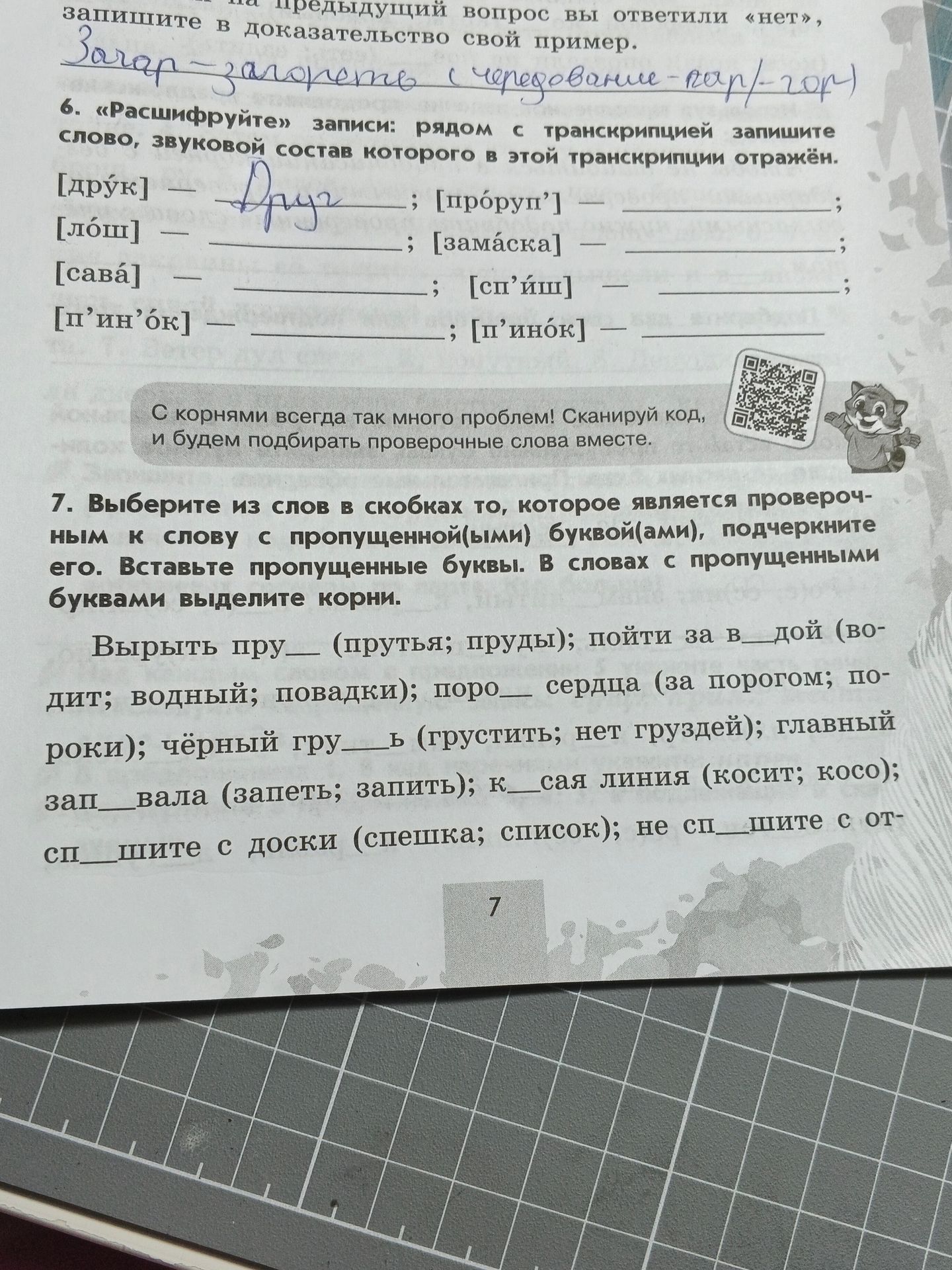 Фото задания: 7. Выберите из слов в скобках то, которое является проверочным к слову с пропущенной(ыми) буквой(ами), подчеркните его.…