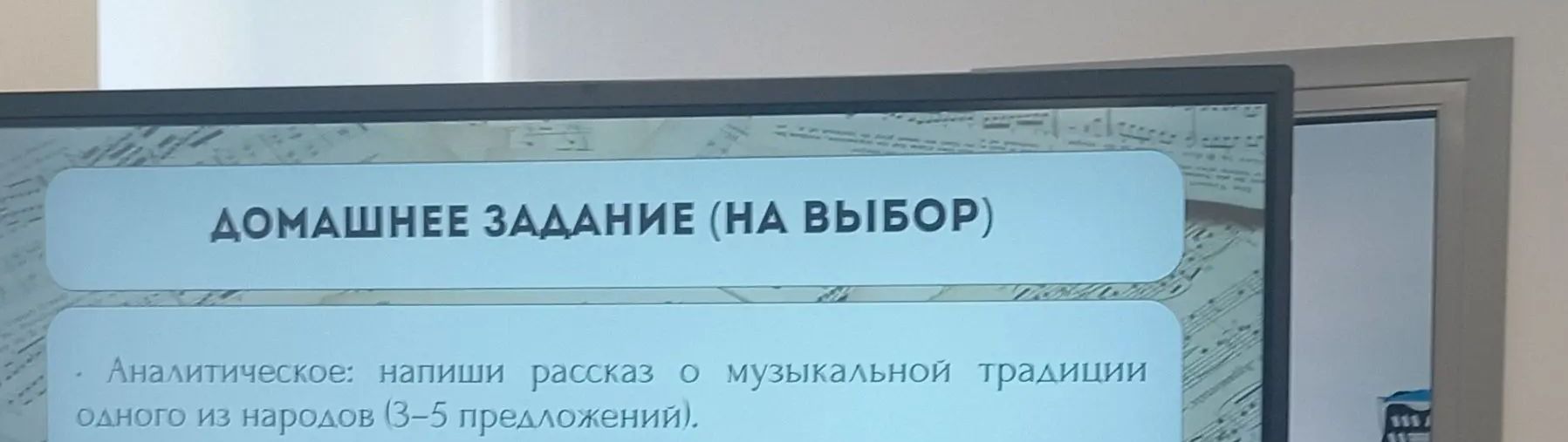 Фото задания: Аналитическое: напиши рассказ о музыкальной традиции одного из народов (3–5 предложений).
