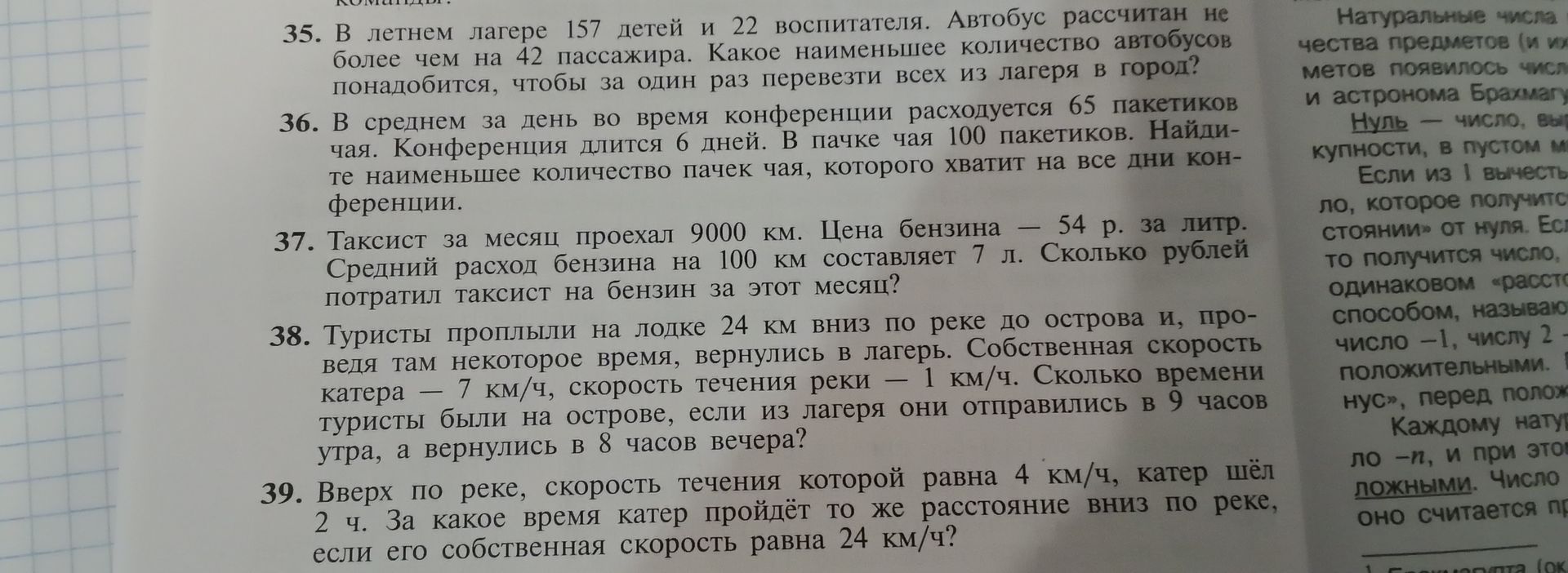 Фото задания: 36. В среднем за день во время конференции расходуется 65 пакетиков чая. Конференция длится 6 дней. В пачке чая 100…